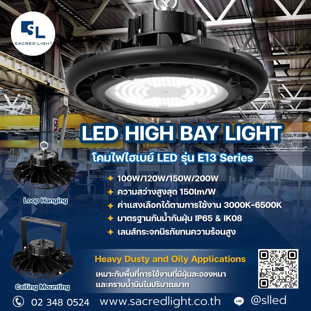 โคมไฟไฮเบย์ LED รุ่น E13 Series (LED HIGH BAY LIGHT)