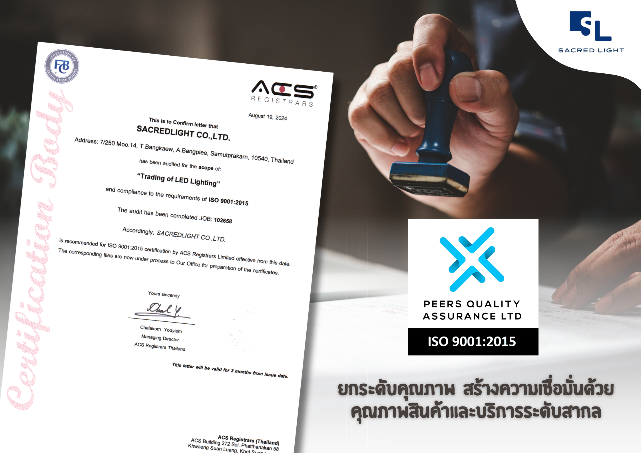 บริษัท เซเครทไลท์ จำกัด ได้รับการรับรองมาตรฐาน ISO 9001:2015 ยกระดับคุณภาพ สร้างความเชื่อมั่นด้วยคุณภาพสินค้าและบริการระดับสากล