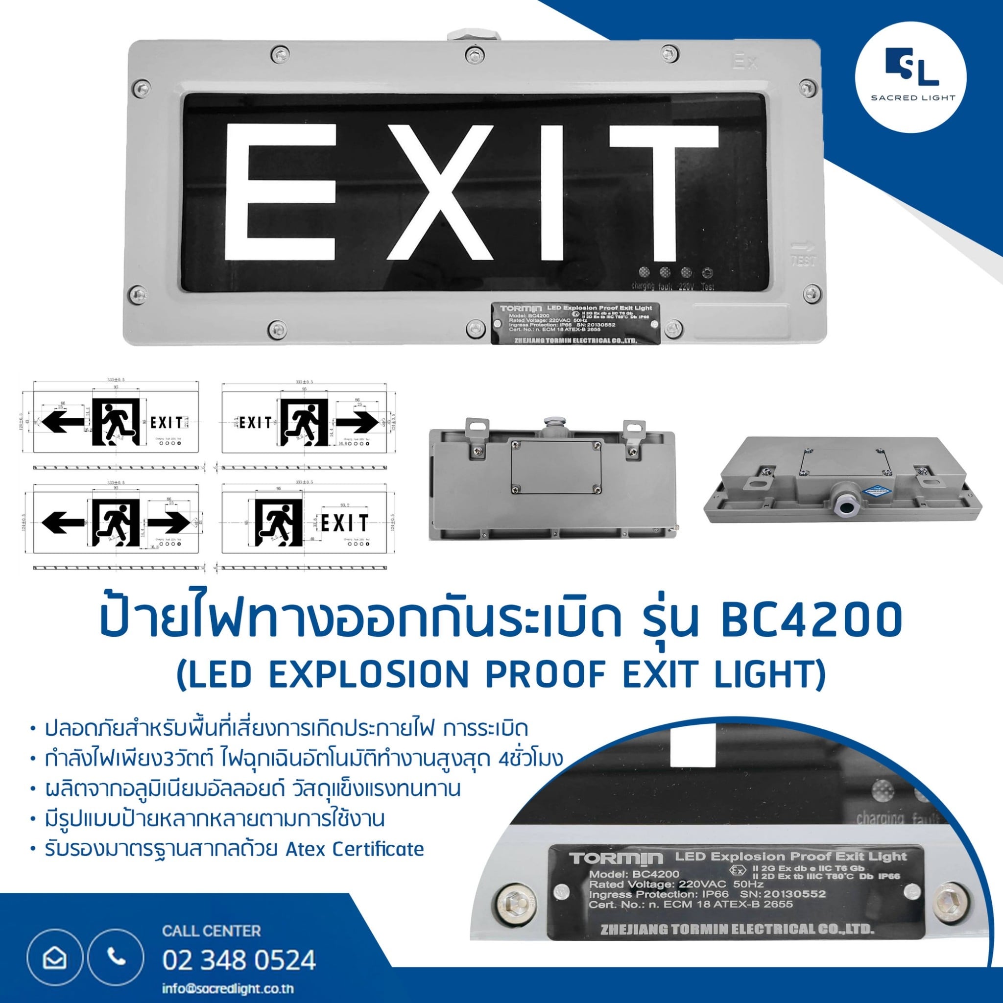 ป้ายไฟทางออกกันระเบิด รุ่น BC4200 (LED Explosion Proof Exit Light BC4200 Series)