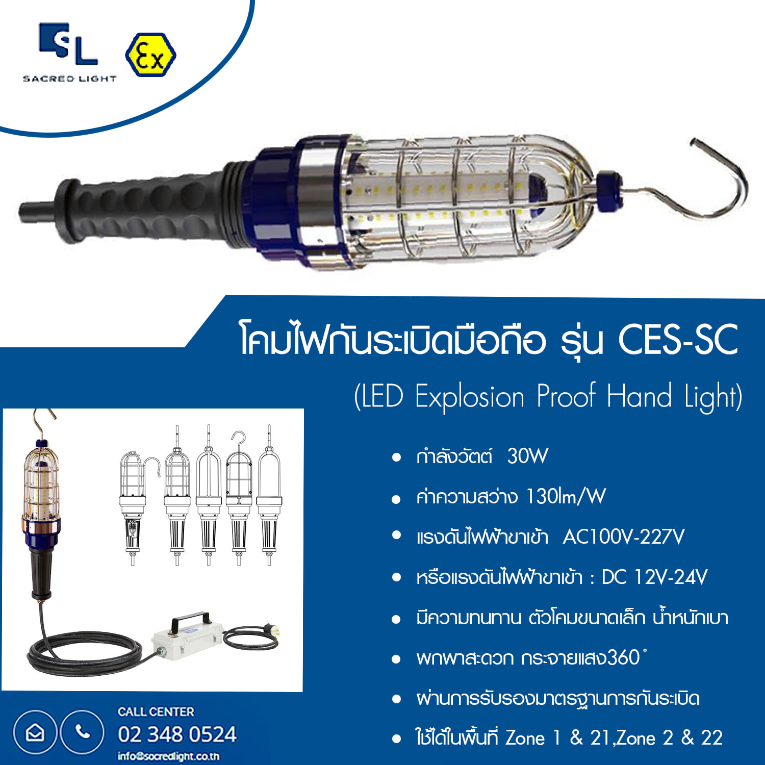 โคมไฟกันระเบิดมือถือ รุ่น CES-SC (LED Explosion Proof Hand Light CES-SC Series)