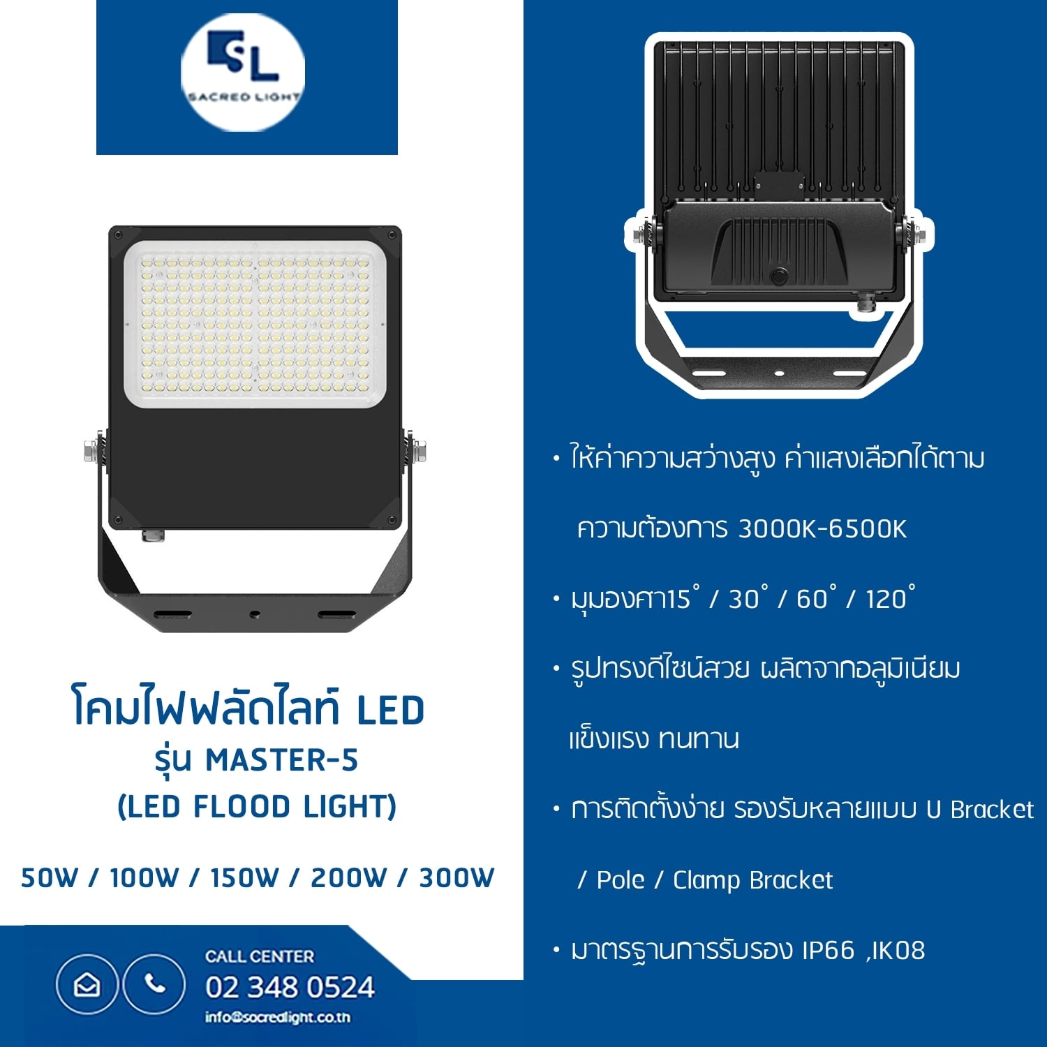 โคมไฟฟลัดไลท์ LED รุ่น MASTER-5 (LED Flood Light MASTER-5 Series)