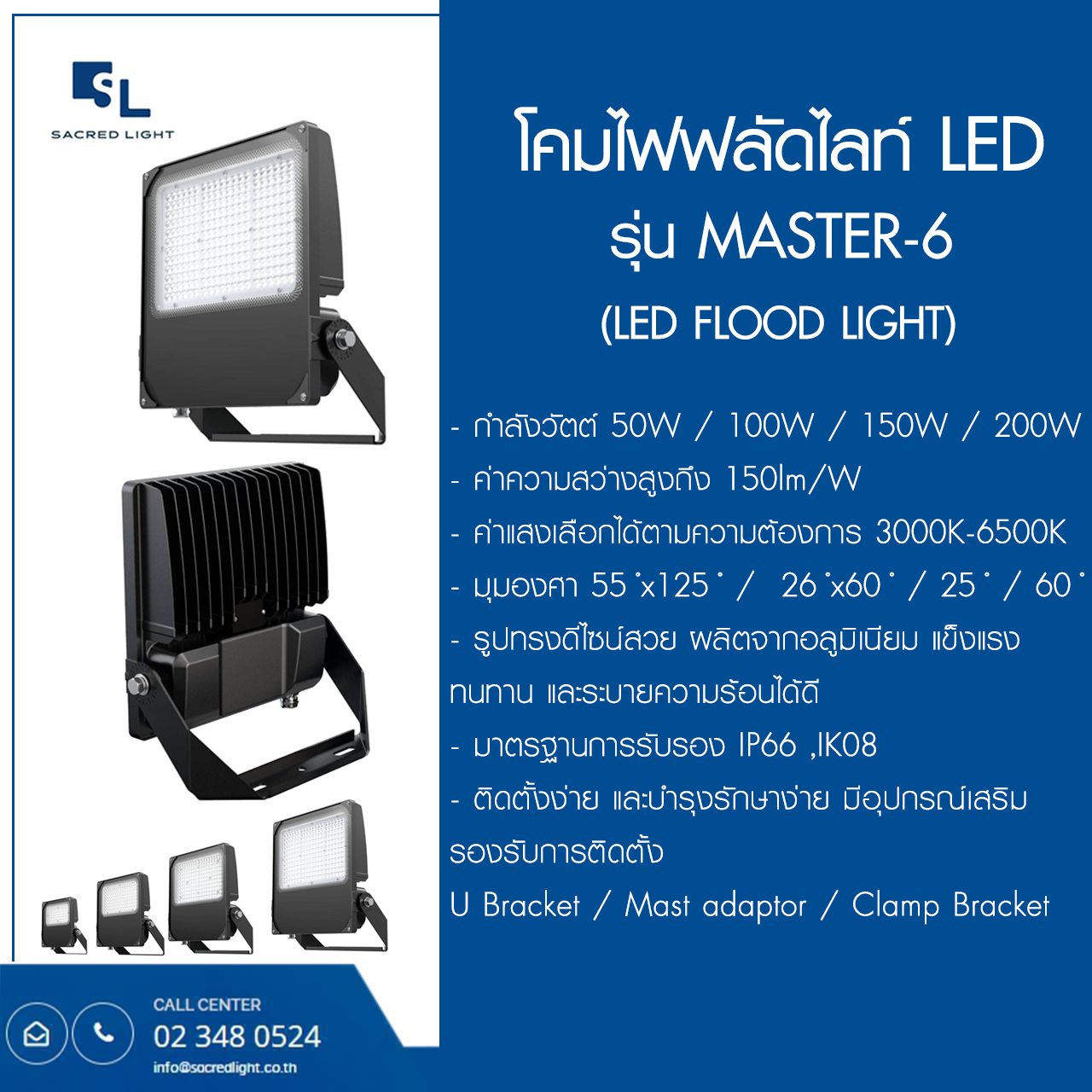 โคมไฟฟลัดไลท์ LED รุ่น MASTER-6 (LED Flood Light MASTER-6 Series)