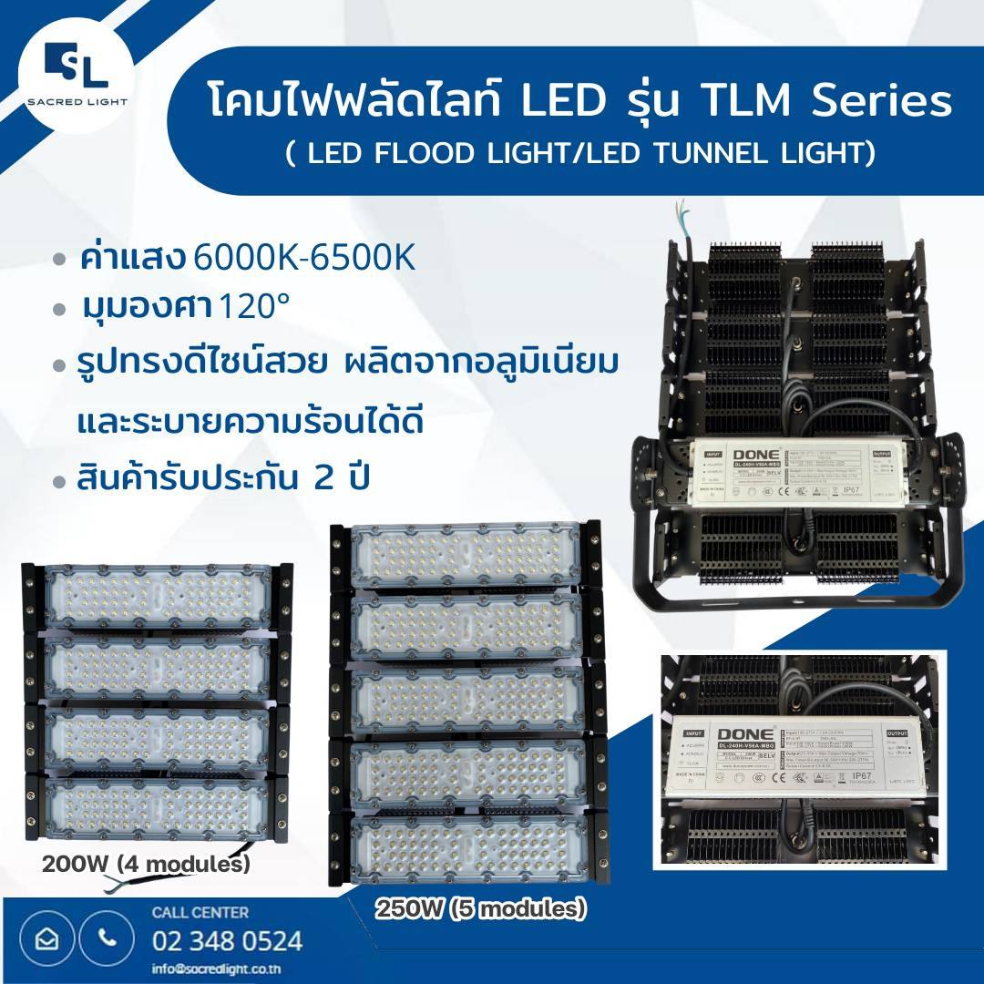 โคมไฟฟลัดไลท์ LED รุ่น TLM (LED Flood Light / LED Tunnel Light TLM Series)