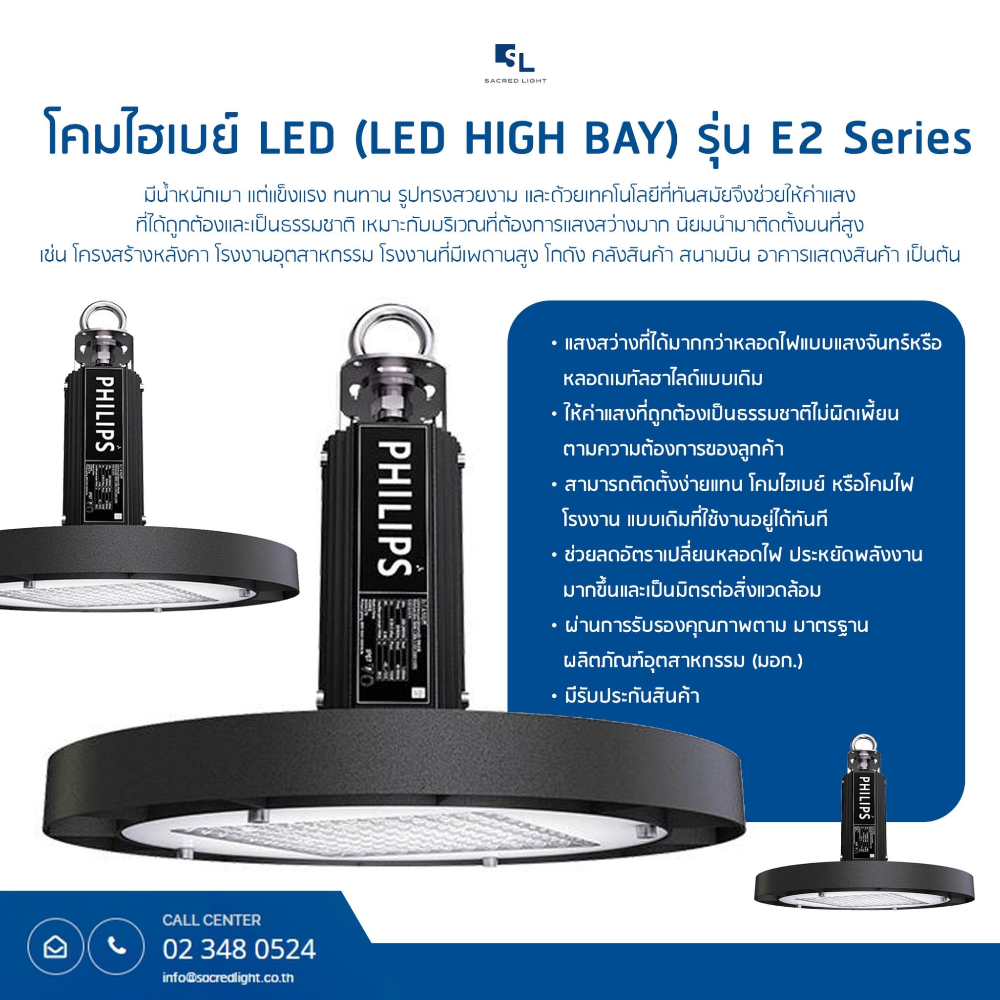 โคมไฟไฮเบย์ LED รุ่น E2  (LED High Bay E2 Series)