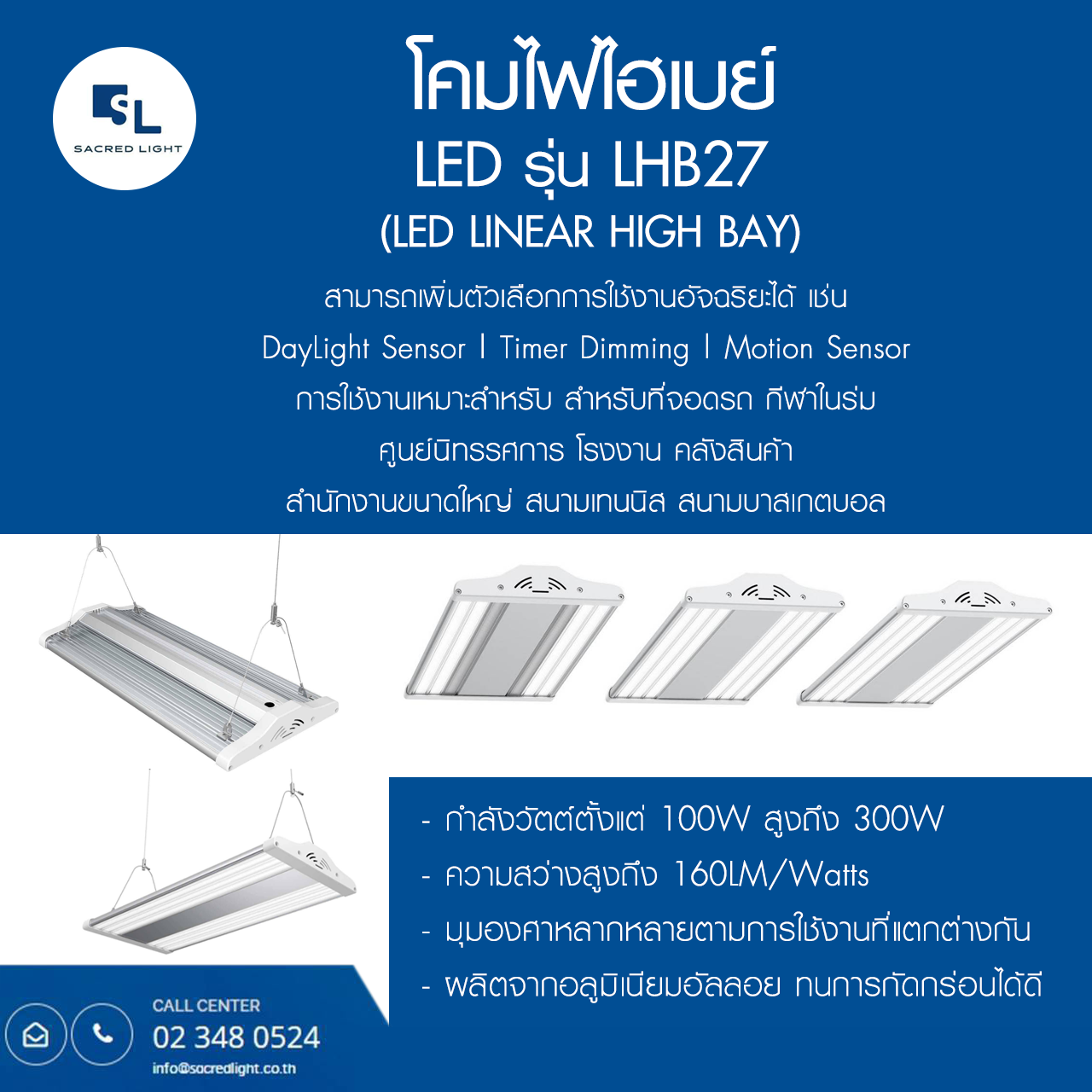 โคมไฟไฮเบย์ LED รุ่น LHB27 (LED Linear High Bay LHB27 Series)