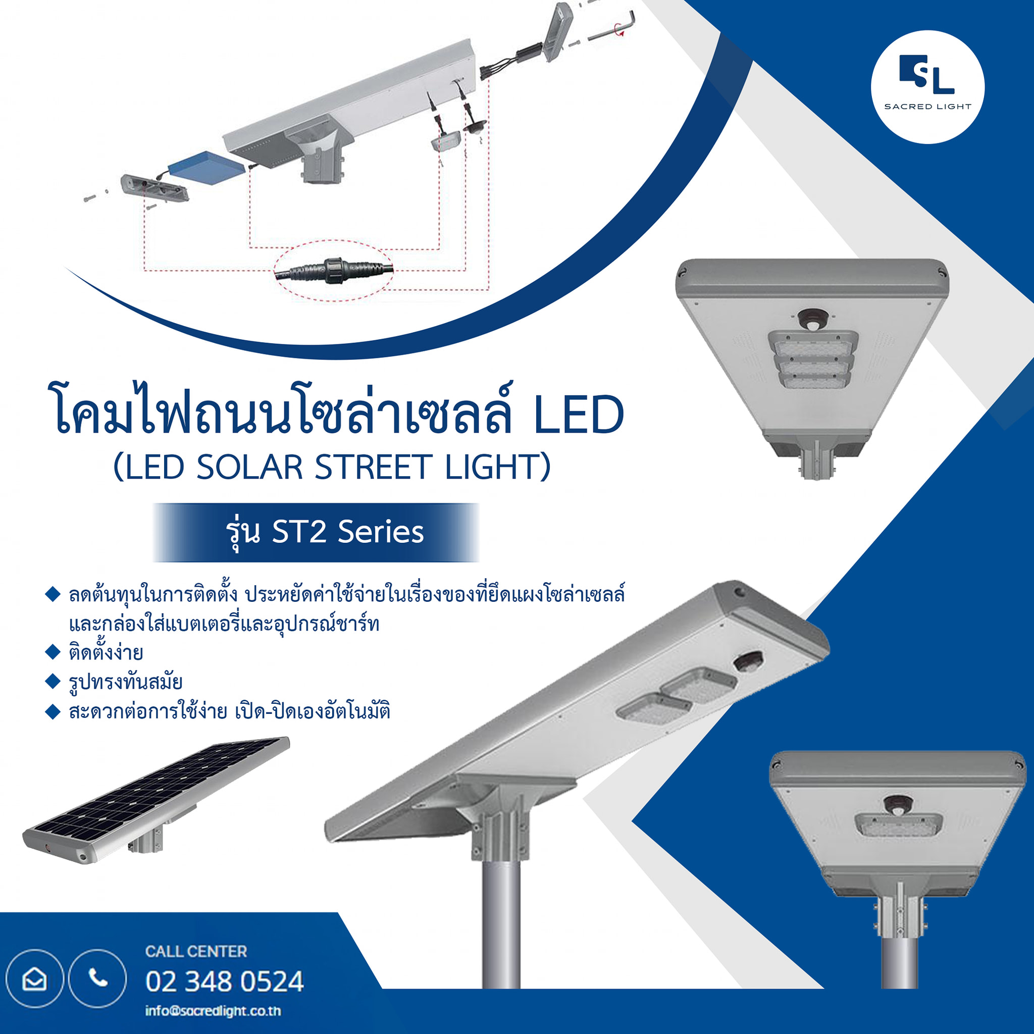 โคมไฟถนนโซล่าเซลล์ LED รุ่น ST2 (LED Solar Street Light ST2 Series)