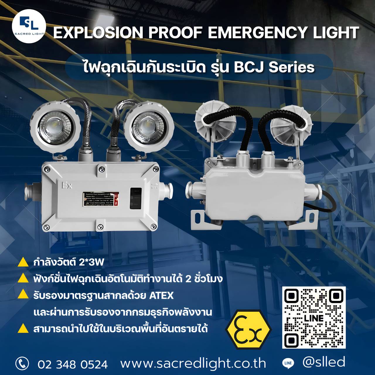 ไฟฉุกเฉินกันระเบิด รุ่น BCJ Series (EXPLOSION PROOF EMERGENCY LIGHT)