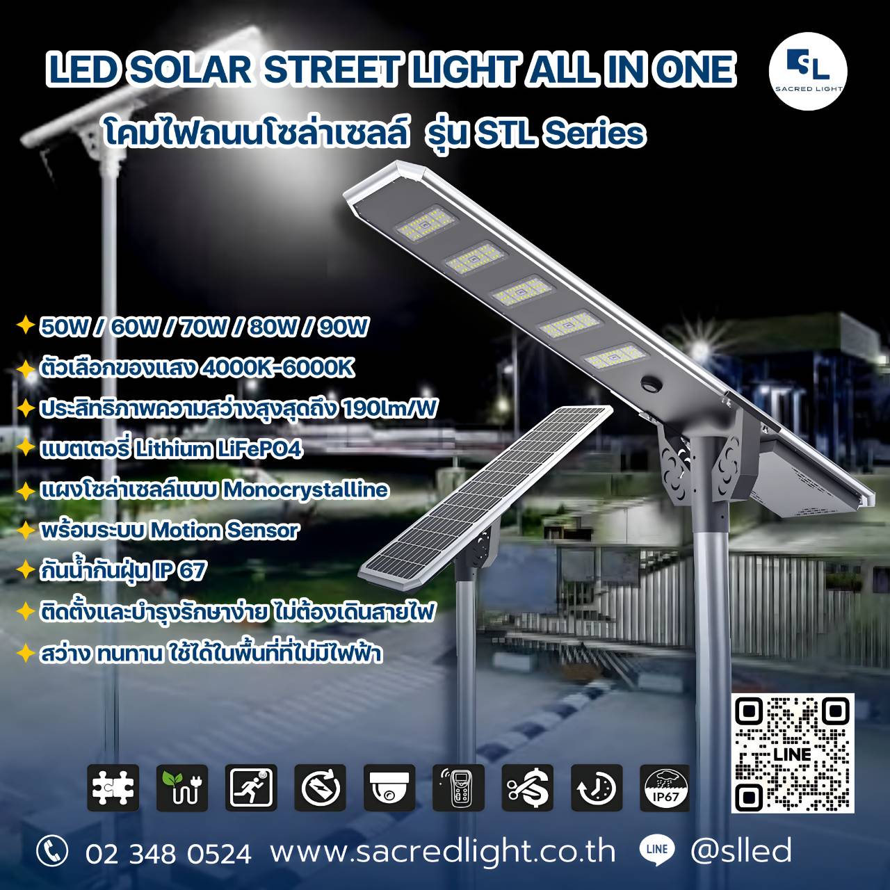 โคมไฟถนนโซล่าเซลล์ รุ่น STL Series (LED SOLAR STREET LIGHT ALL IN ONE)