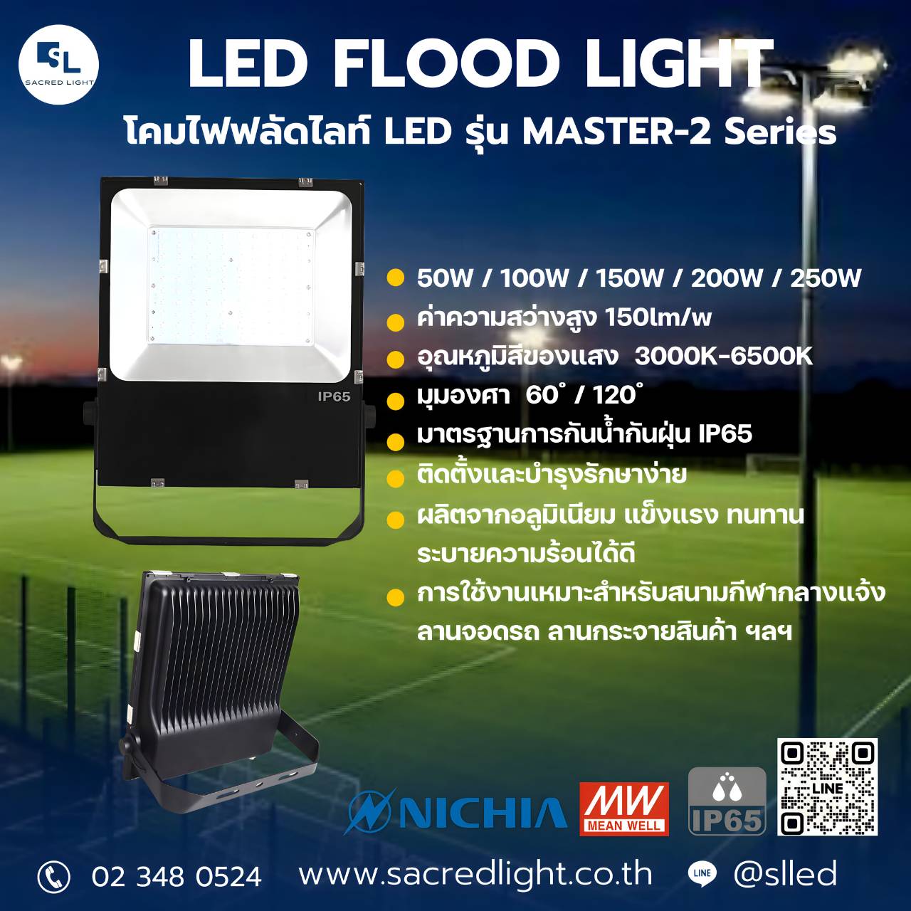 โคมไฟฟลัดไลท์ รุ่น MASTER-2 (LED Flood Light MASTER-2 Series)