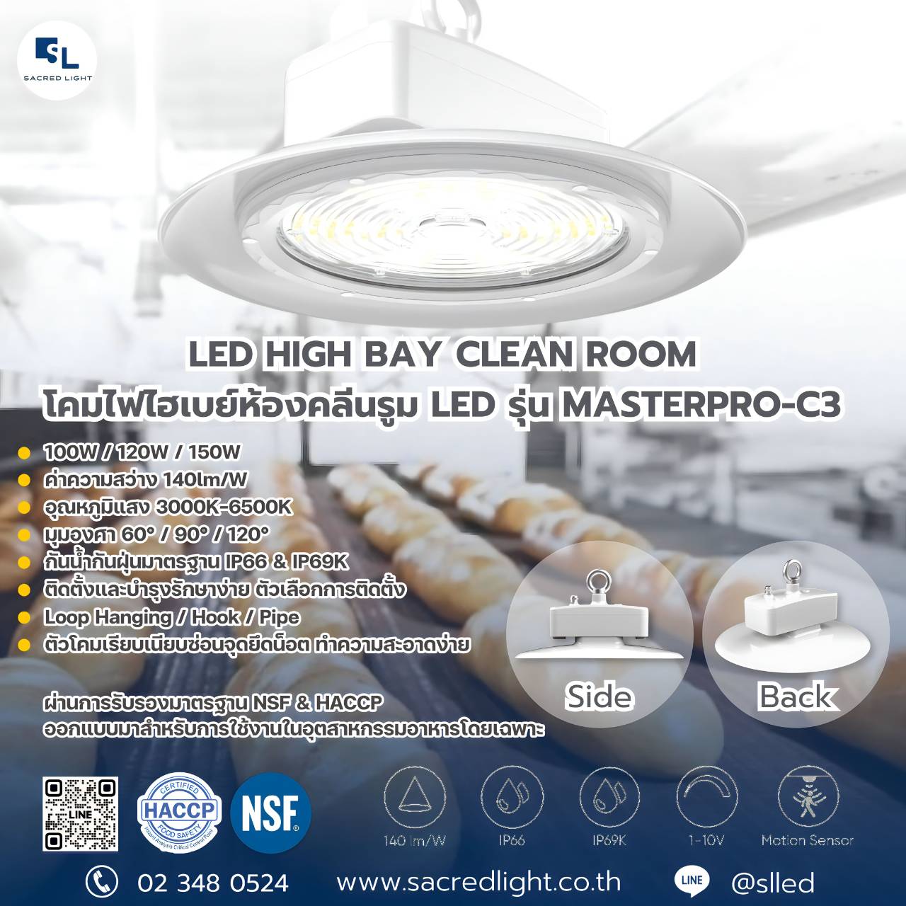 โคมไฟไฮเบย์ห้องคลีนรูม LED รุ่น MASTERPRO-C3 (LED CLEAN ROOM MASTERPRO-C3 Series)