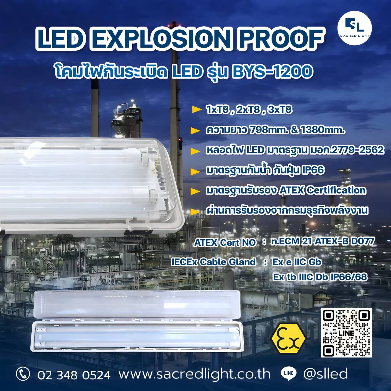 โคมไฟกันระเบิด LED รุ่น SL-BYS-1200 (LED Explosion Proof SL-BYS-1200 Series)
