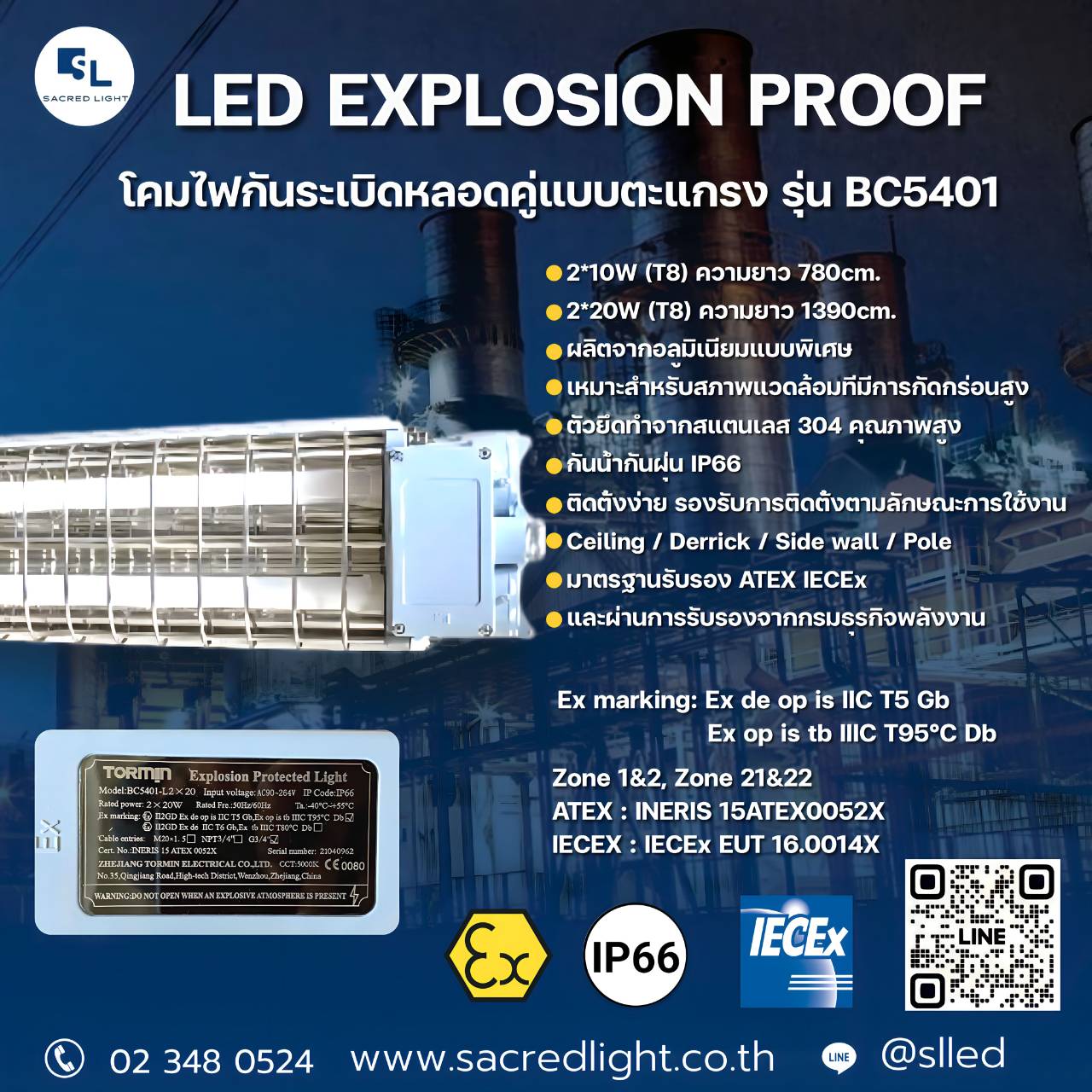 โคมไฟกันระเบิดตะแกรง LED รุ่น SL BC5401 (LED Explosion Proof SL BC5401 Series)