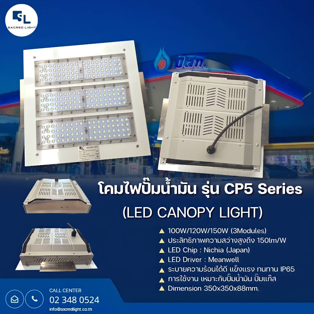 โคมไฟปั๊มน้ำมัน รุ่น CP5 Series (LED CANOPY LIGHT)