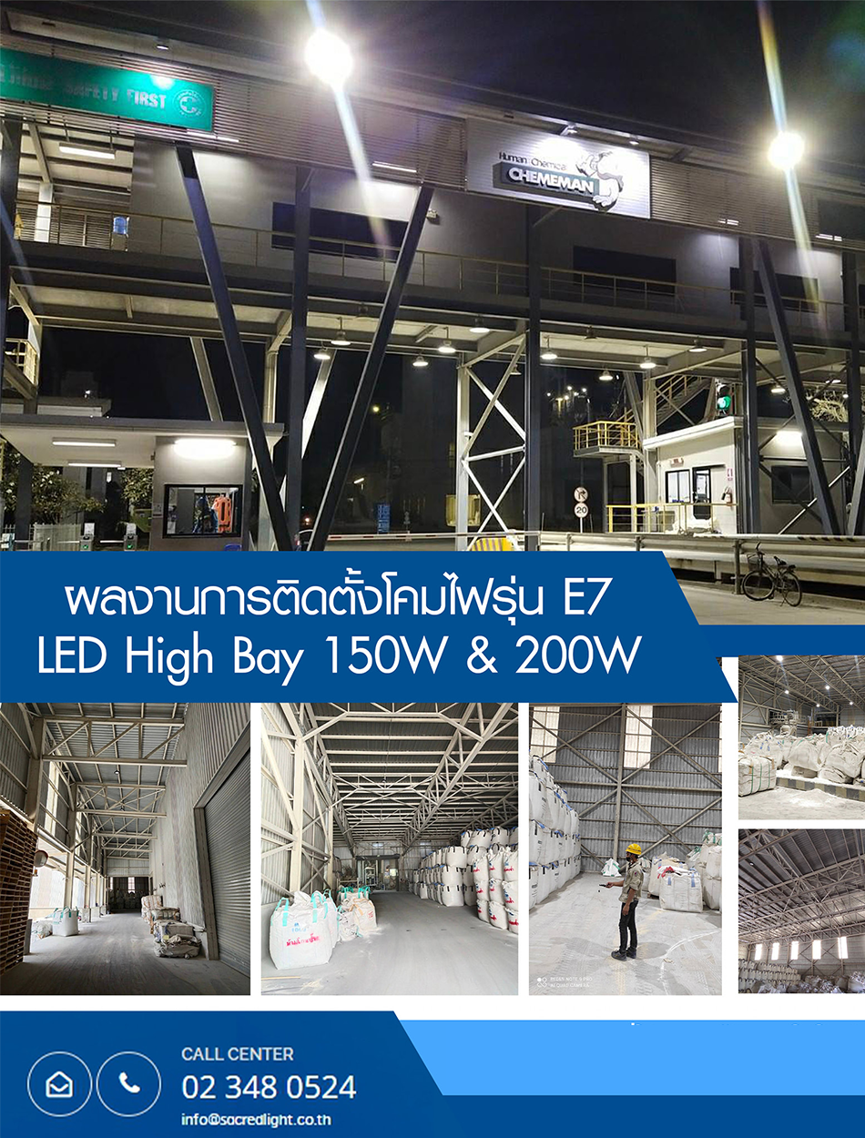 ผลงานการติดตั้งโคมไฮเบย์ LED (LED HIGH BAY) @บริษัทผู้ผลิตปูนไลม์และแร่หินปูนเคมี