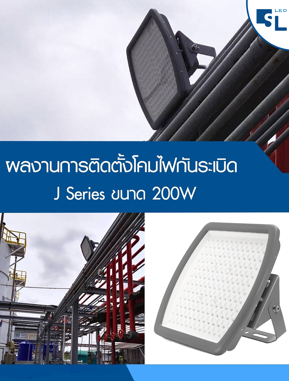 ผลงานการติดตั้งโคมไฟกันระเบิด (LED Exprosion Proof)  บริษัทผู้ผลิตสีที่ครองตลาดเป็นอันดับ 1 ในประเทศไทย