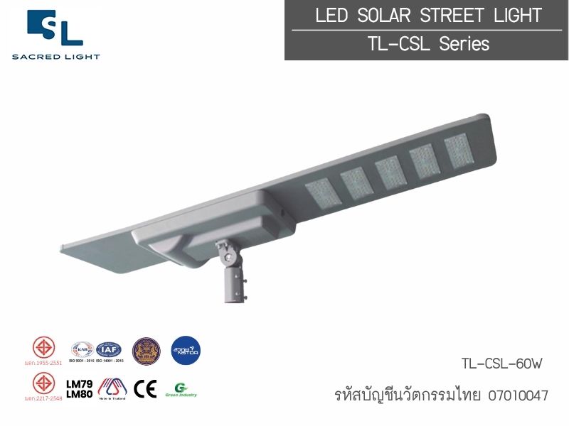 โคมไฟถนนโซล่าเซลล์นวัตกรรมไทย TL-CSL Series | All in One รหัสบัญชีนวัตกรรม 07010047