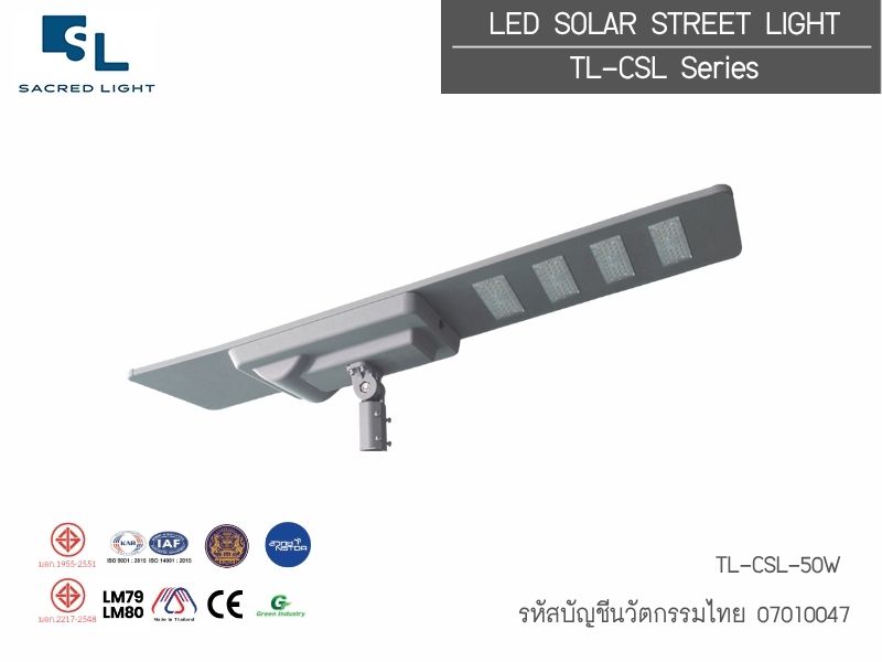 โคมไฟถนนโซล่าเซลล์นวัตกรรมไทย TL-CSL Series | All in One รหัสบัญชีนวัตกรรม 07010047