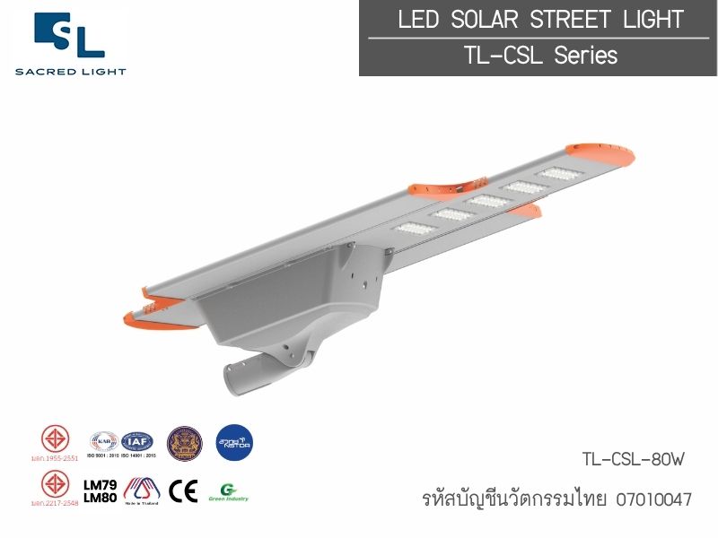 โคมไฟถนนโซล่าเซลล์นวัตกรรมไทย TL-CSL Series | All in One รหัสบัญชีนวัตกรรม 07010047