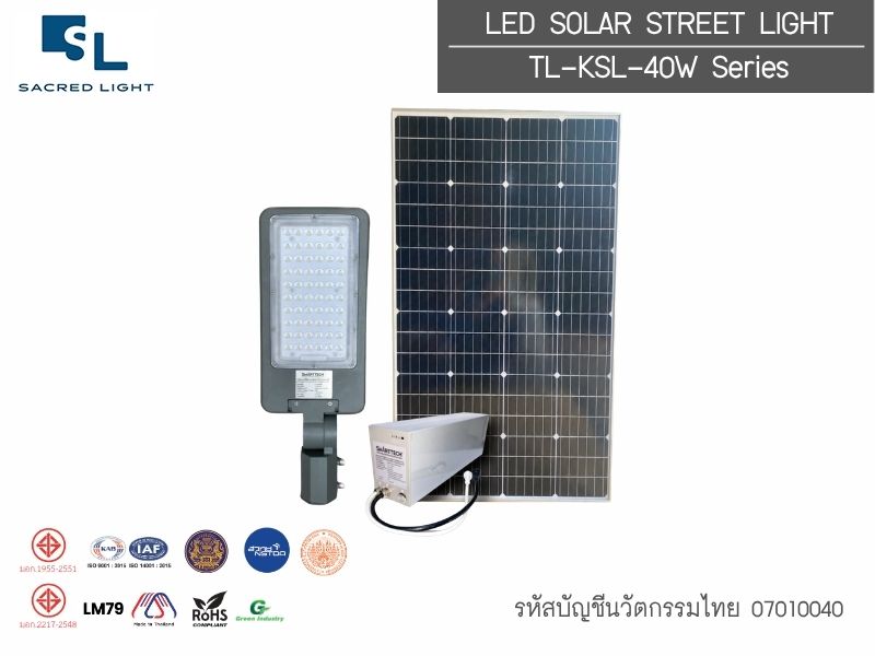โคมไฟถนนโซล่าเซลล์ บัญชีนวัตกรรมไทย รหัส 07010040 รุ่น TL-PSL TL-MSL TL-KSL