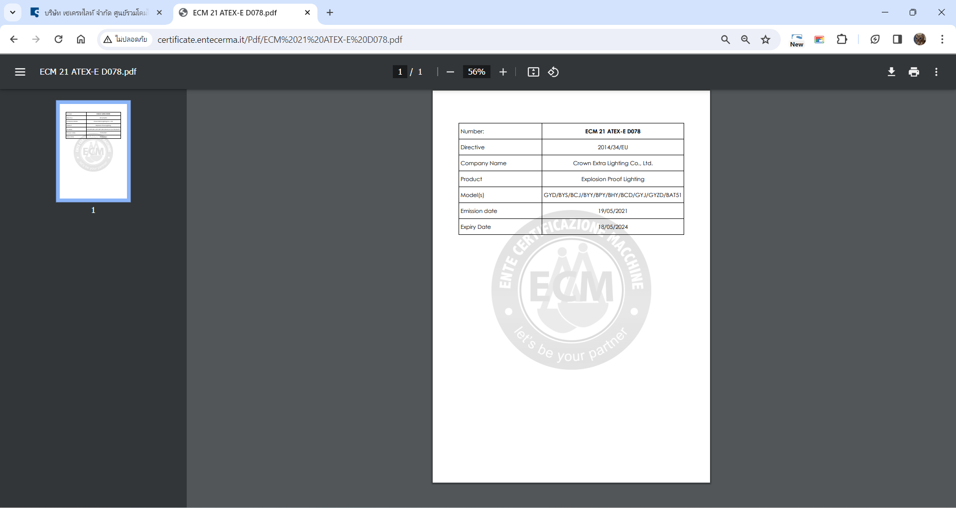 ตัวอย่างเอกสารการตรวจสอบเอกสาร Atex Certificate.png