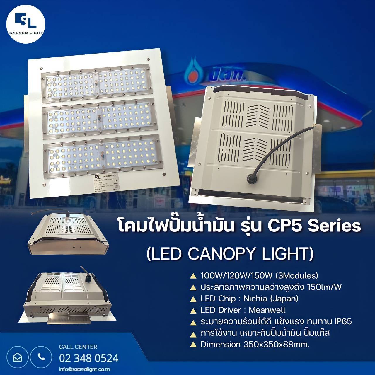 โคมไฟปั๊มน้ำมัน 150W รุ่น CP5 Series