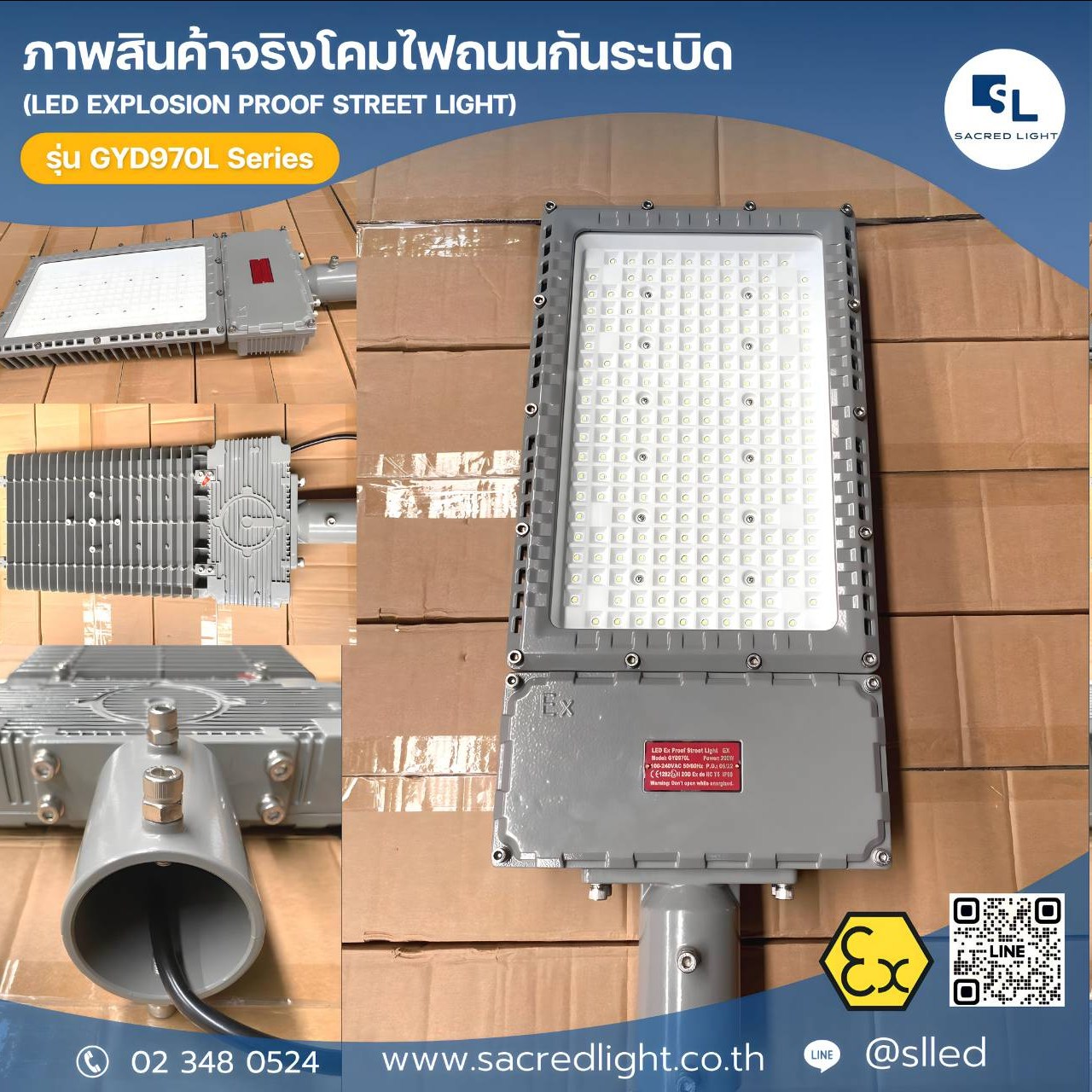 ภาพสินค้าจริงโคมไฟถนนกันระเบิด รุ่น GYD970L Series (LED EXPLOSION PROOF STREET LIGHT)