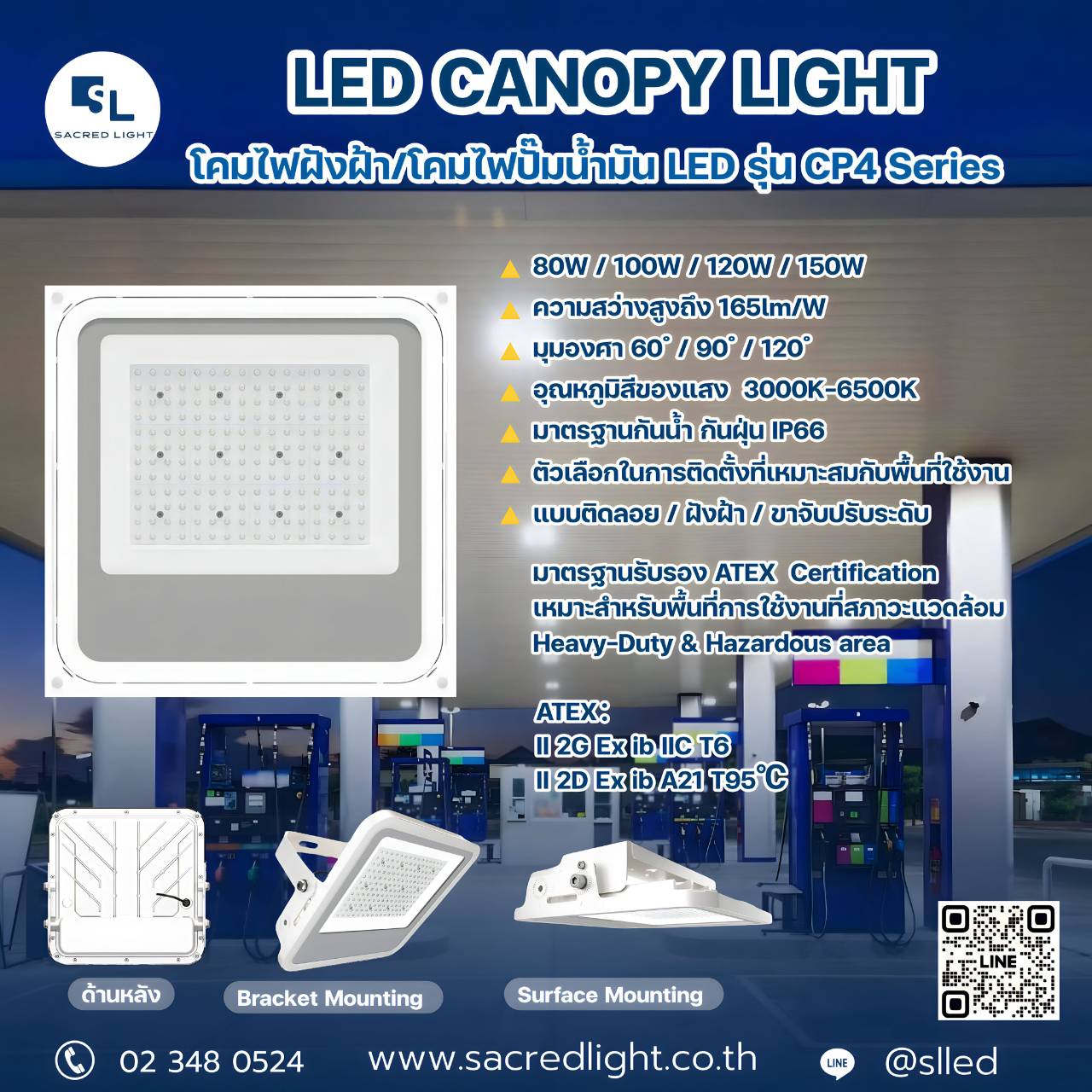 โคมไฟฝังฝ้า/โคมไฟปั๊มน้ำมัน LED รุ่น CP4 Series (LED CANOPY LIGHT)