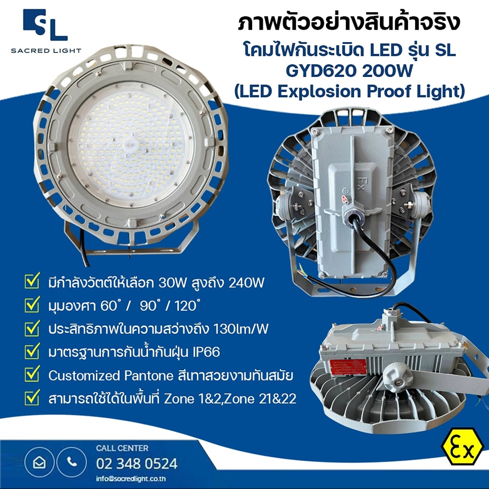 โคมไฟกันระเบิด LED รุ่น SL GYD620 (LED Explosion Proof Light GYD620 Series)