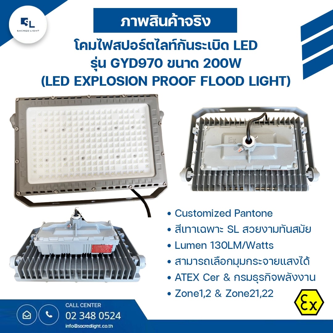 โคมไฟสปอร์ตไลท์กันระเบิด LED รุ่น GYD970 (LED Explosion Proof Flood Light GYD970 Series)