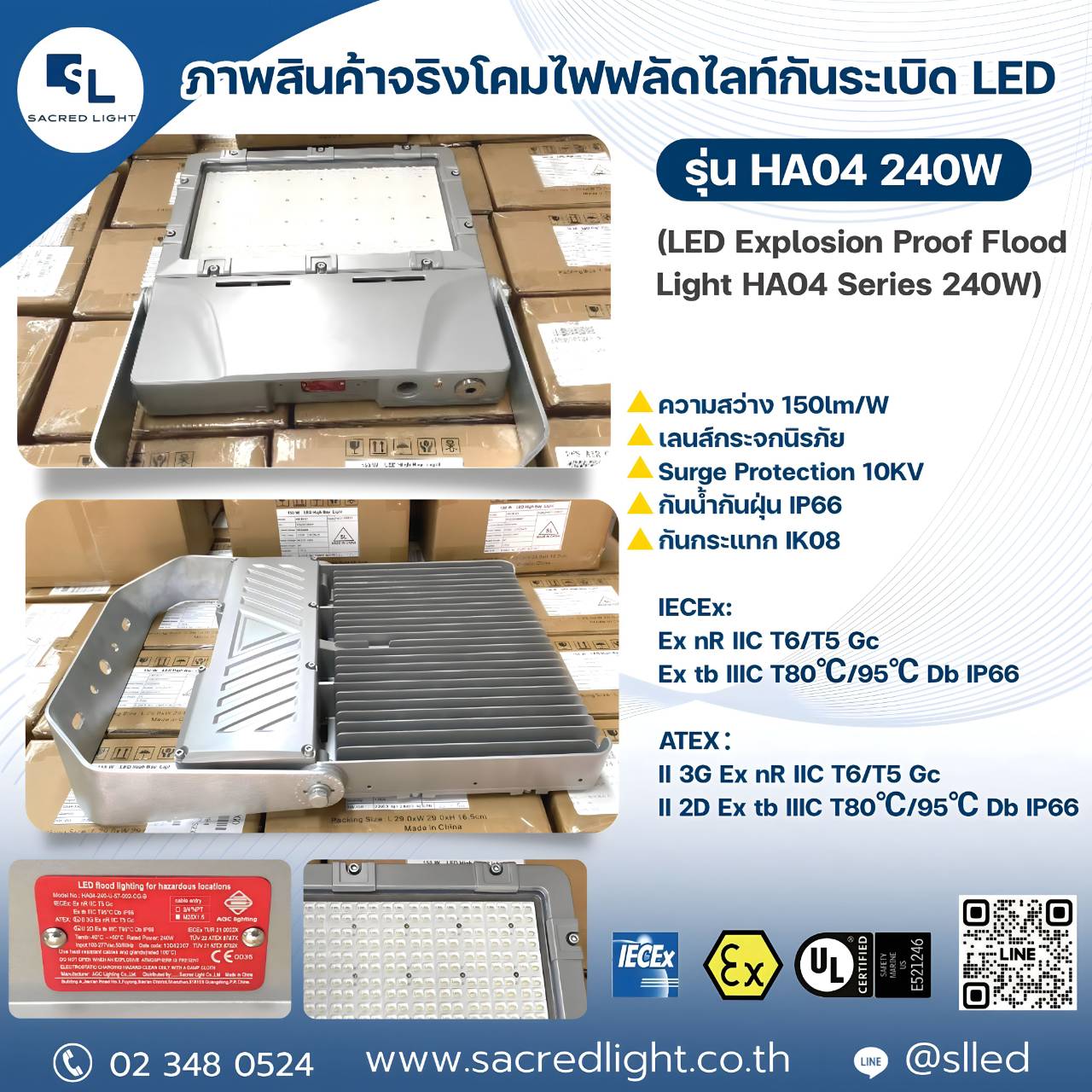 โคมไฟกันระเบิด รุ่น HA04 Series 240W  (LED Explosion Proof Flood Light HA04 Series 240W)