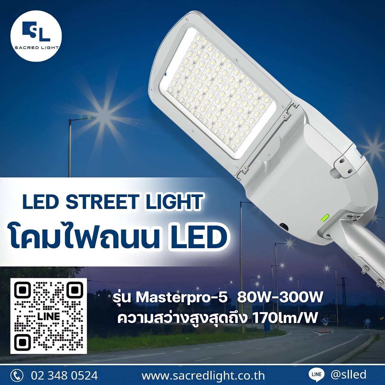 โคมไฟถนน LED รุ่น MASTERPRO-5 Series (LED STREET LIGHT)