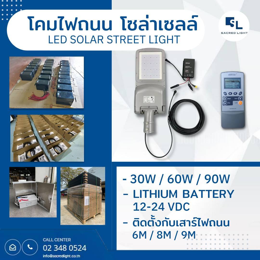 โคมไฟถนนโซล่าเซลล์ รุ่น MASTERPRO-H-DC (LED Solar Street Light)