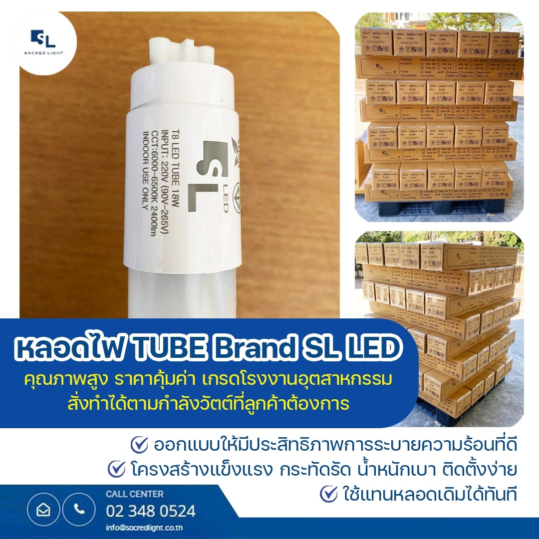 หลอดไฟ TUBE Brand SL LED