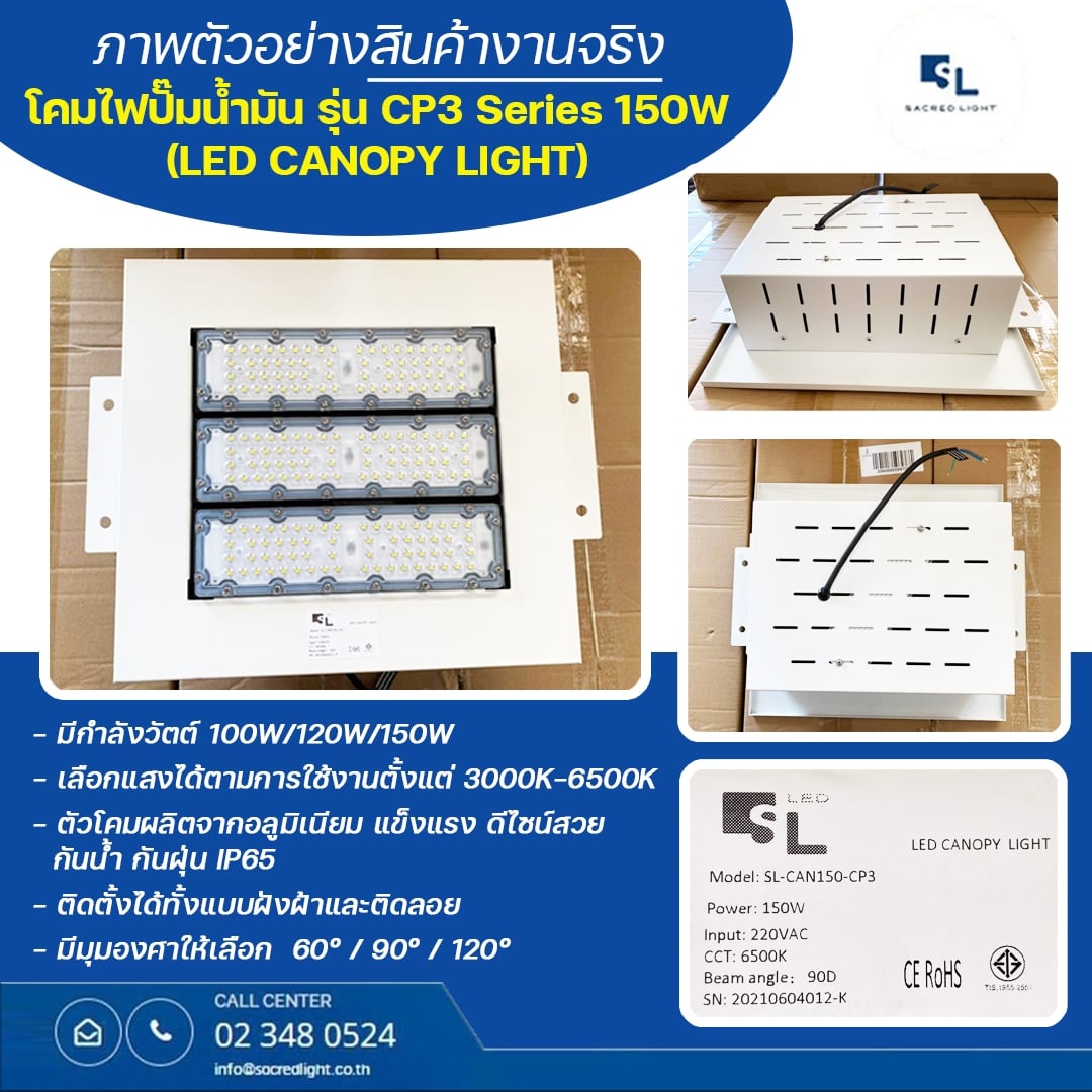 โคมไฟปั๊มน้ำมัน รุ่น CP3 Series (LED CANOPY LIGHT)