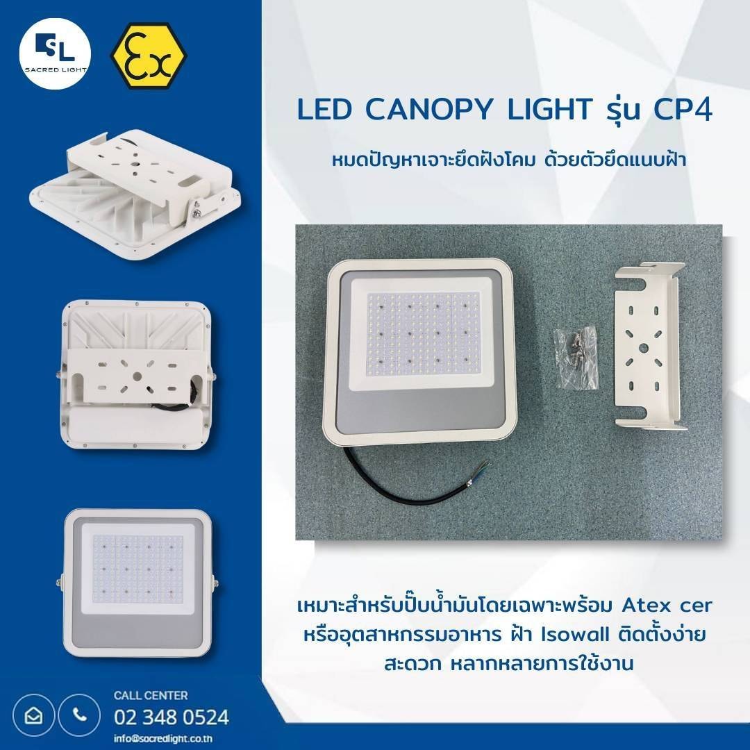 โคมไฟปั๊มน้ำมัน รุ่น CP4 (LED CANOPY LIGHT CP4 Series)