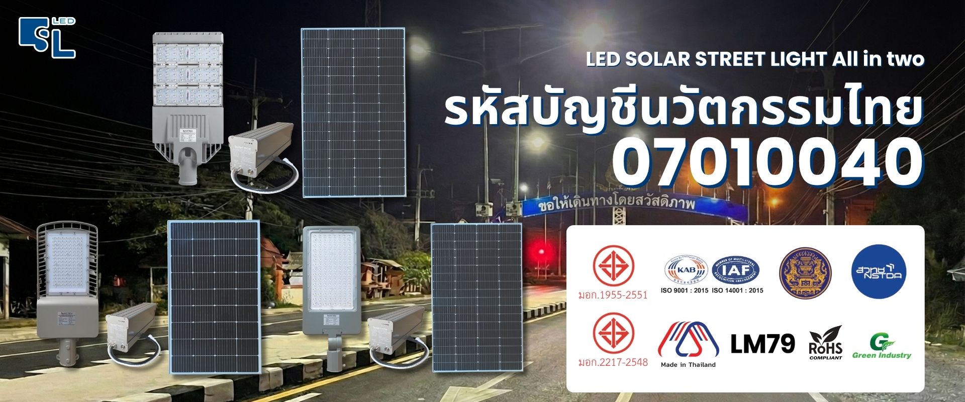 โคมไฟถนนโซล่าเซลล์ บัญชีนวัตกรรมไทย รหัส 07010040 ระบบ All in Two รุ่น TL-PSL TL-MSL TL-KSL โดย SacredLight