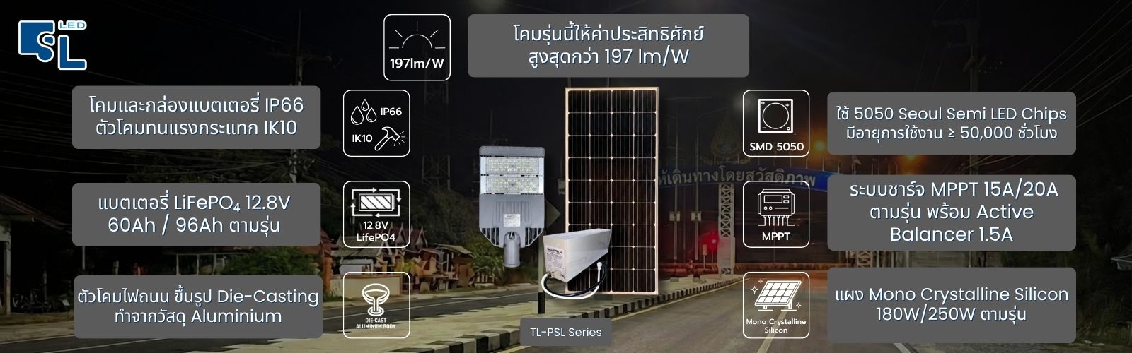 คุณสมบัติโคมไฟถนนโซล่าเซลล์ TL-PSL Series ชิป Seoul Semi 5050 แบตเตอรี่ LiFePO4 12.8V ระบบชาร์จ MPPT