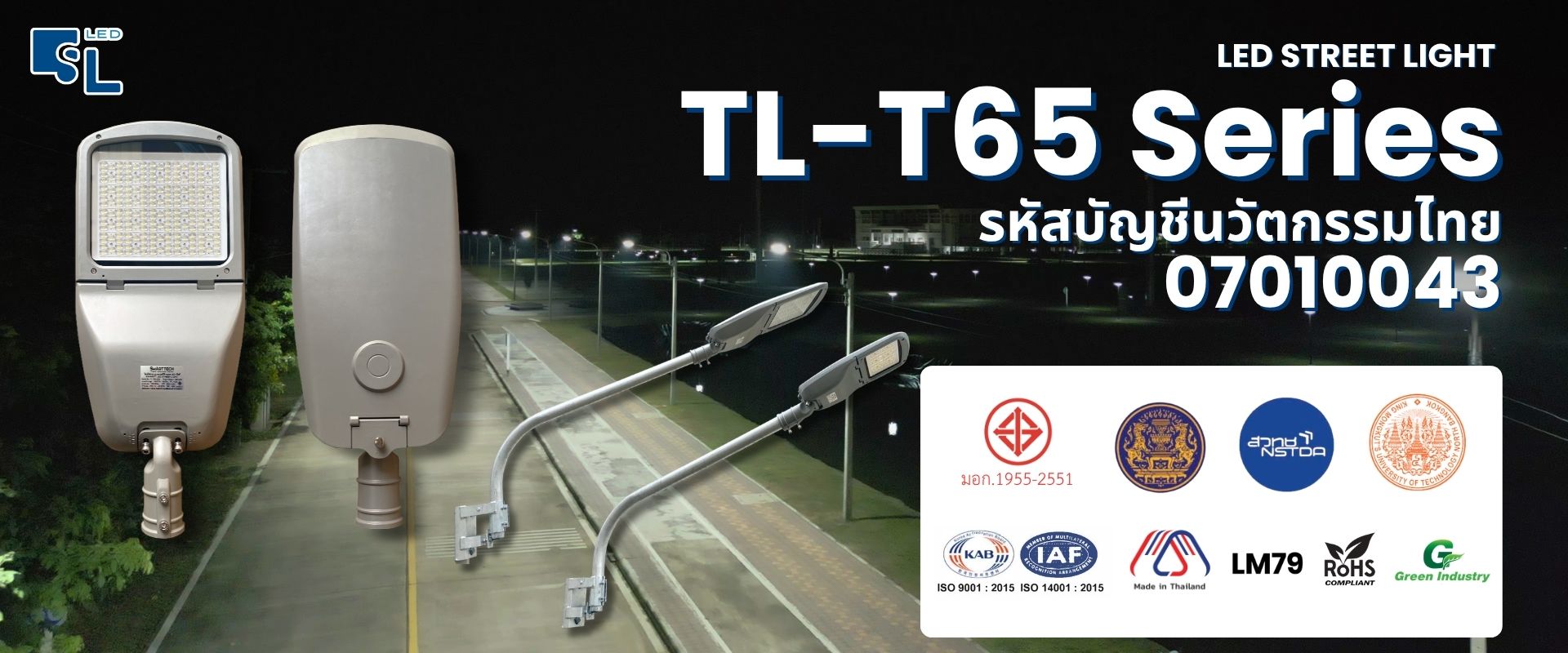 โคมไฟถนน LED TL-T65 Series บัญชีนวัตกรรมไทย รหัส 07010043 สำหรับถนนและงานราชการ โดย SacredLight