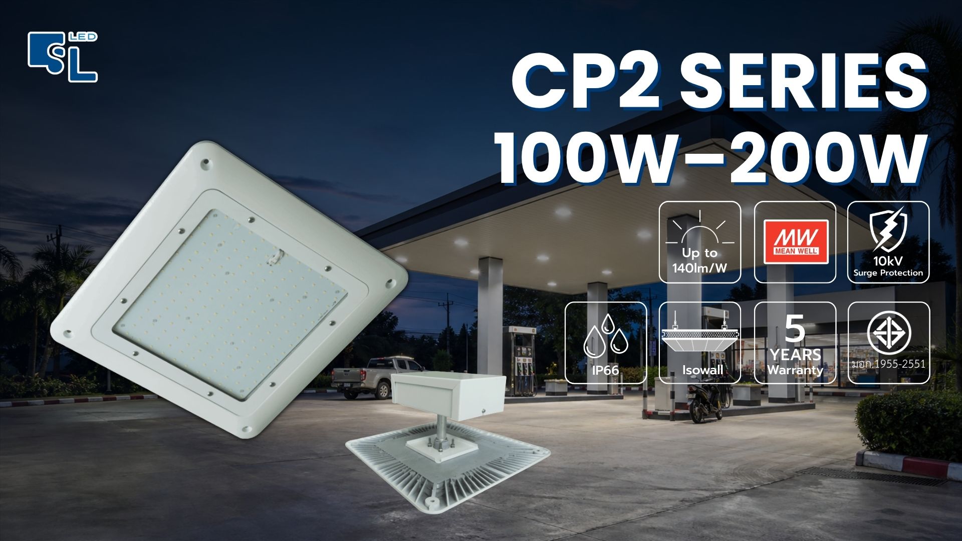โคมไฟปั๊มน้ำมัน LED CP2 Series Canopy Light 100W ถึง 200W ไดรเวอร์ MEAN WELL โดย SacredLight