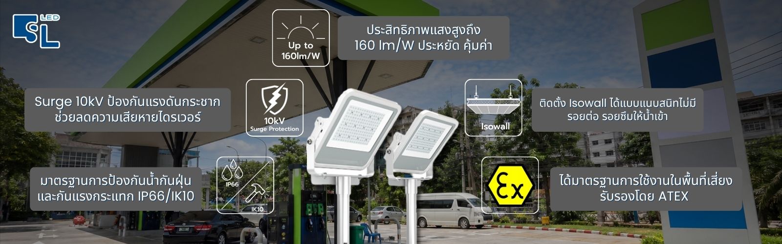 จุดเด่นโคมไฟปั๊มน้ำมัน CP4 Series ATEX Philips Inventronics 160 lm/W IP66 IK10 Surge 10kV โดย SacredLight