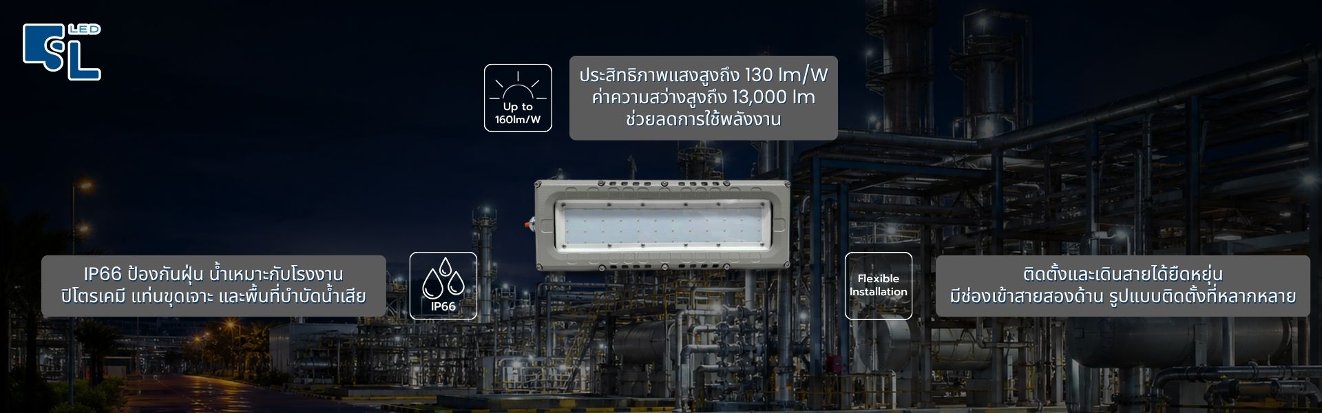 จุดเด่นโคมไฟกันระเบิด LED GYD930 Series 130 lm/W IP66 เปิดติดทันที แยก LED จากไดรเวอร์ โดย SacredLight