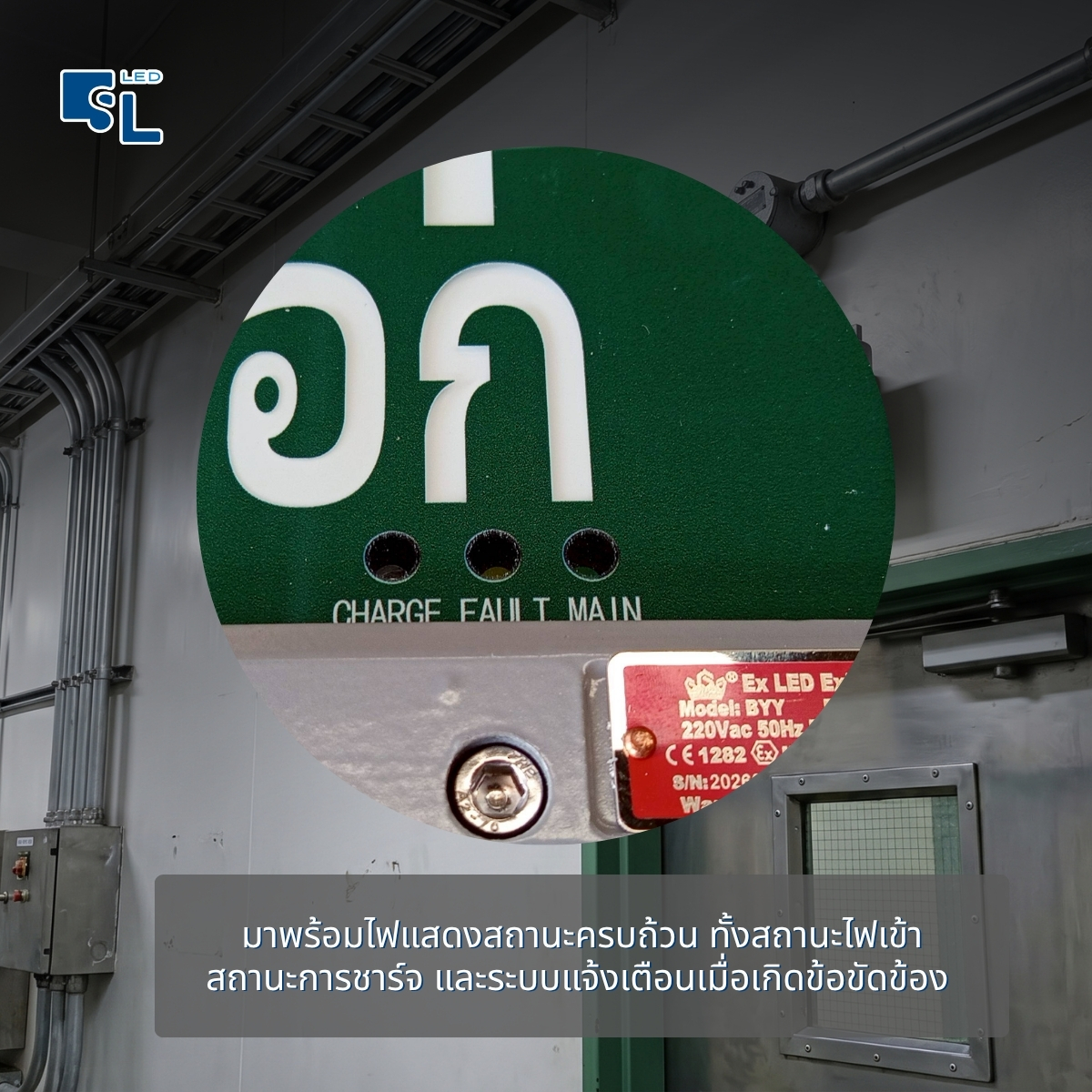 ไฟแสดงสถานะ Charge Fault Main ของป้ายทางออกกันระเบิด BYY Series