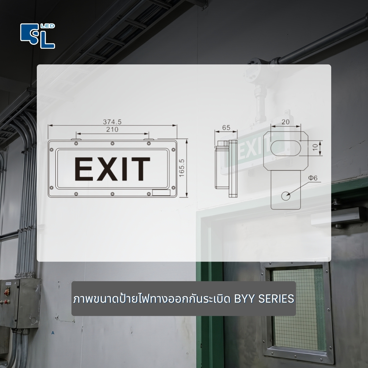 ภาพขนาดป้ายทางออกกันระเบิด BYY Series