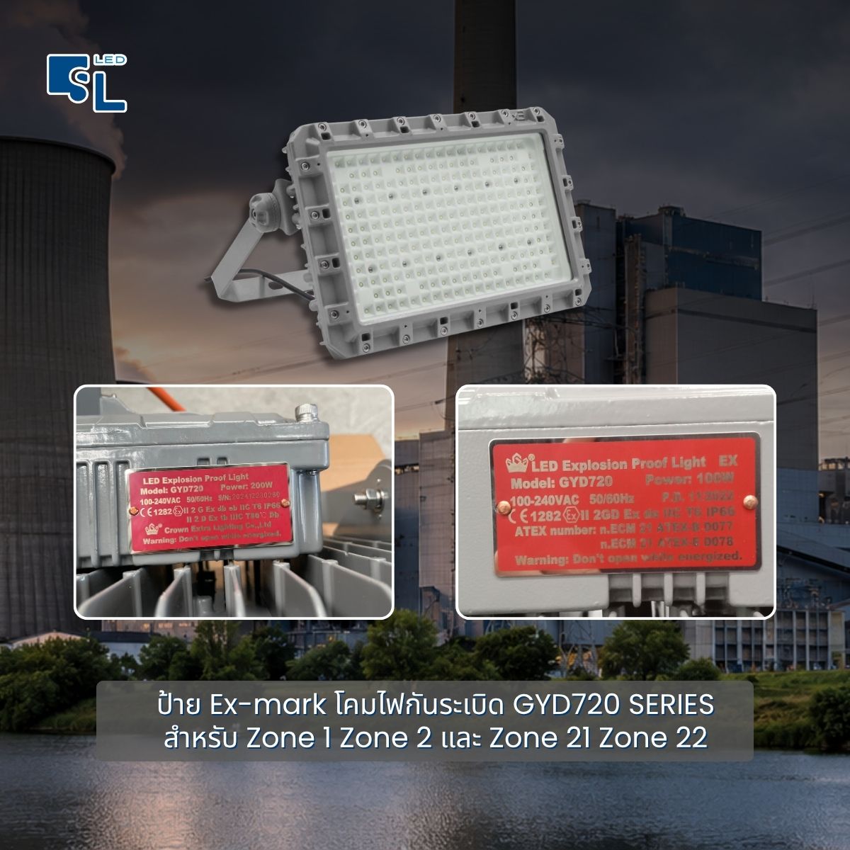 ป้าย Ex-mark โคมไฟกันระเบิด GYD720 Series สำหรับ Zone 1 Zone 2 และ Zone 21 Zone 22