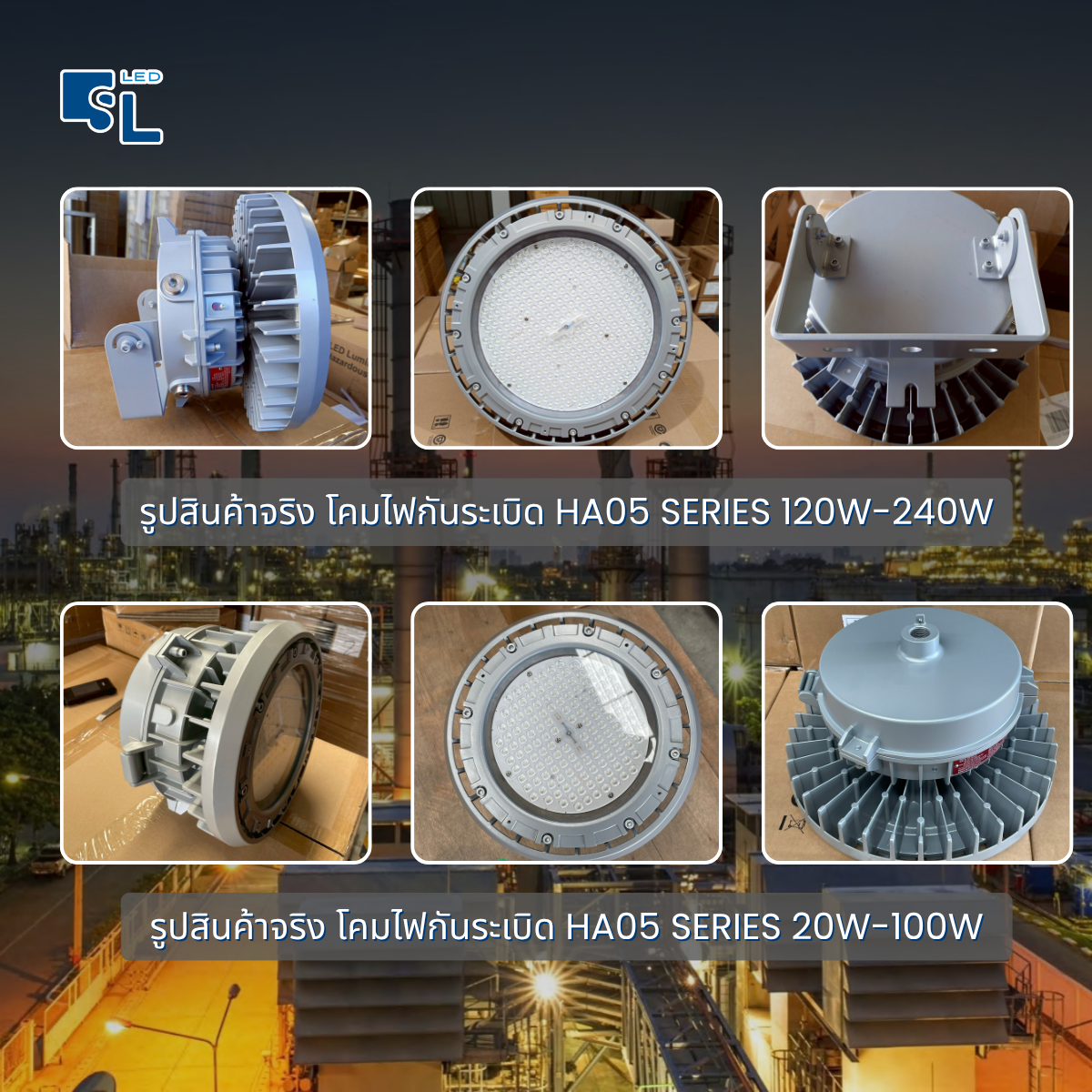 รูปสินค้าจริงโคมไฟกันระเบิด HA05 Series 20W ถึง 240W