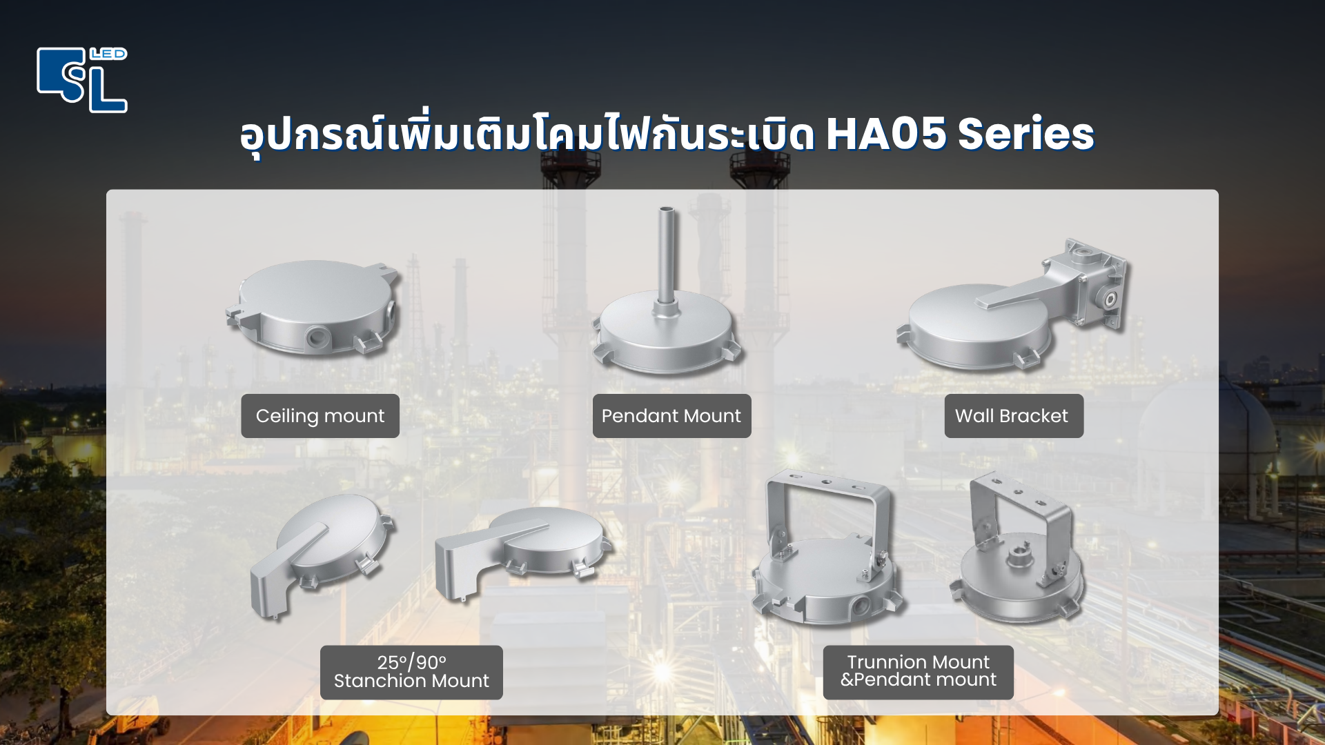 อุปกรณ์ติดตั้งโคมไฟกันระเบิด HA05 Series Ceiling Pendant Wall Bracket Stanchion Trunnion