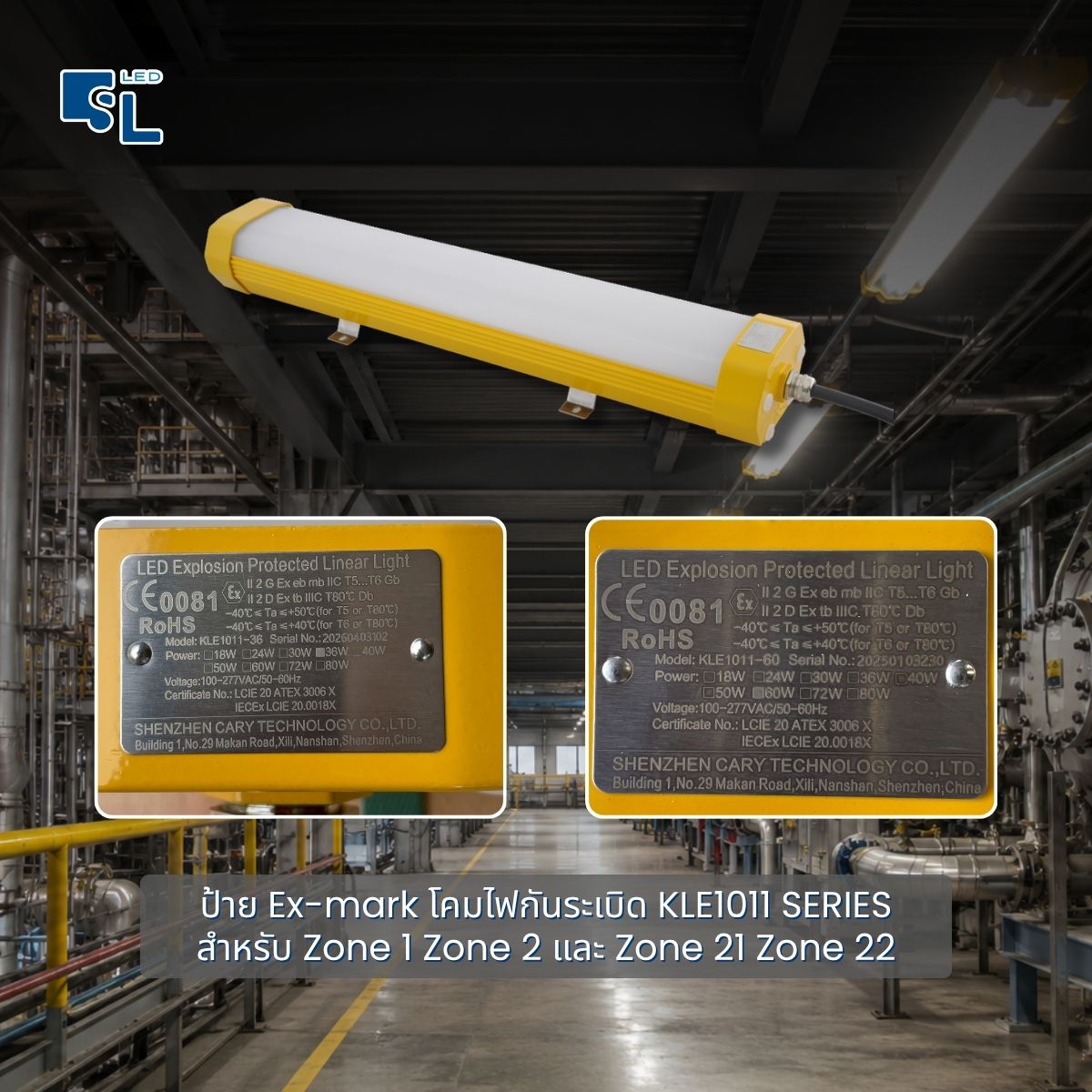 ป้าย Ex-mark โคมไฟกันระเบิด KLE1011-ATEX รับรอง Zone 1 Zone 2 Zone 21 Zone 22 IECEx ATEX CE บนตัวสินค้าจริง