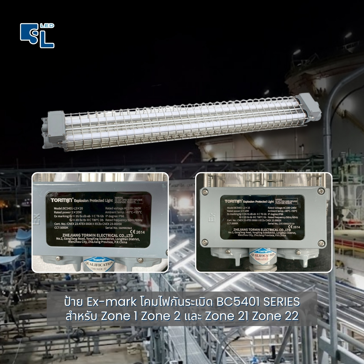ป้าย Nameplate Ex-mark โคมไฟกันระเบิด BC5401 Series สำหรับ Zone 1 Zone 2 และ Zone 21 Zone 22