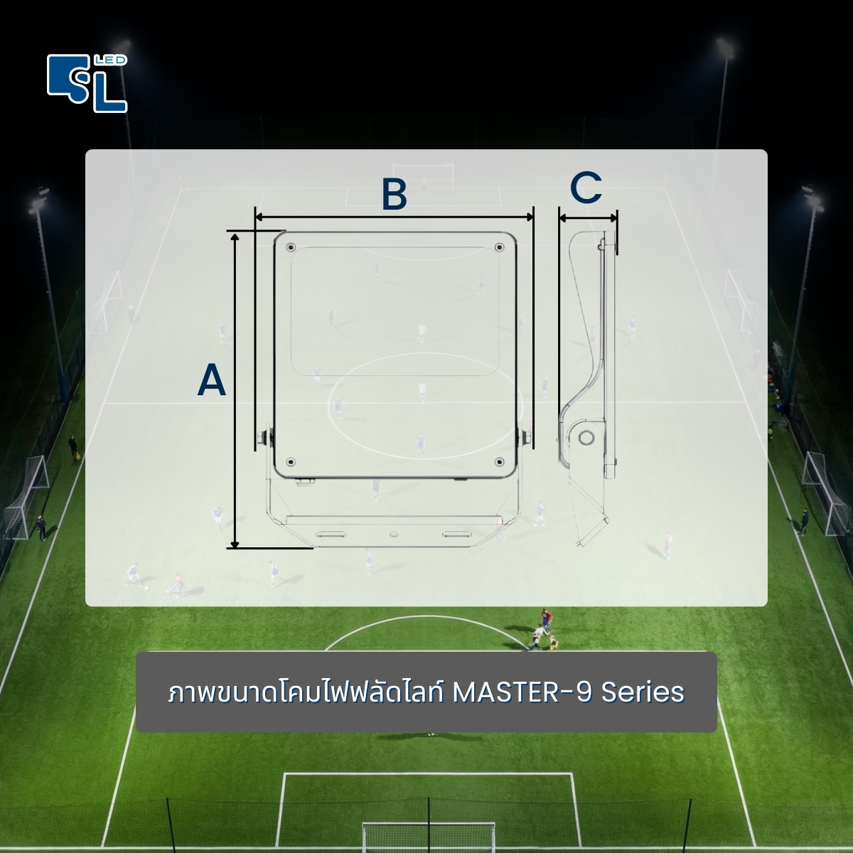 ขนาด Dimension โคมไฟฟลัดไลท์ MASTER-9