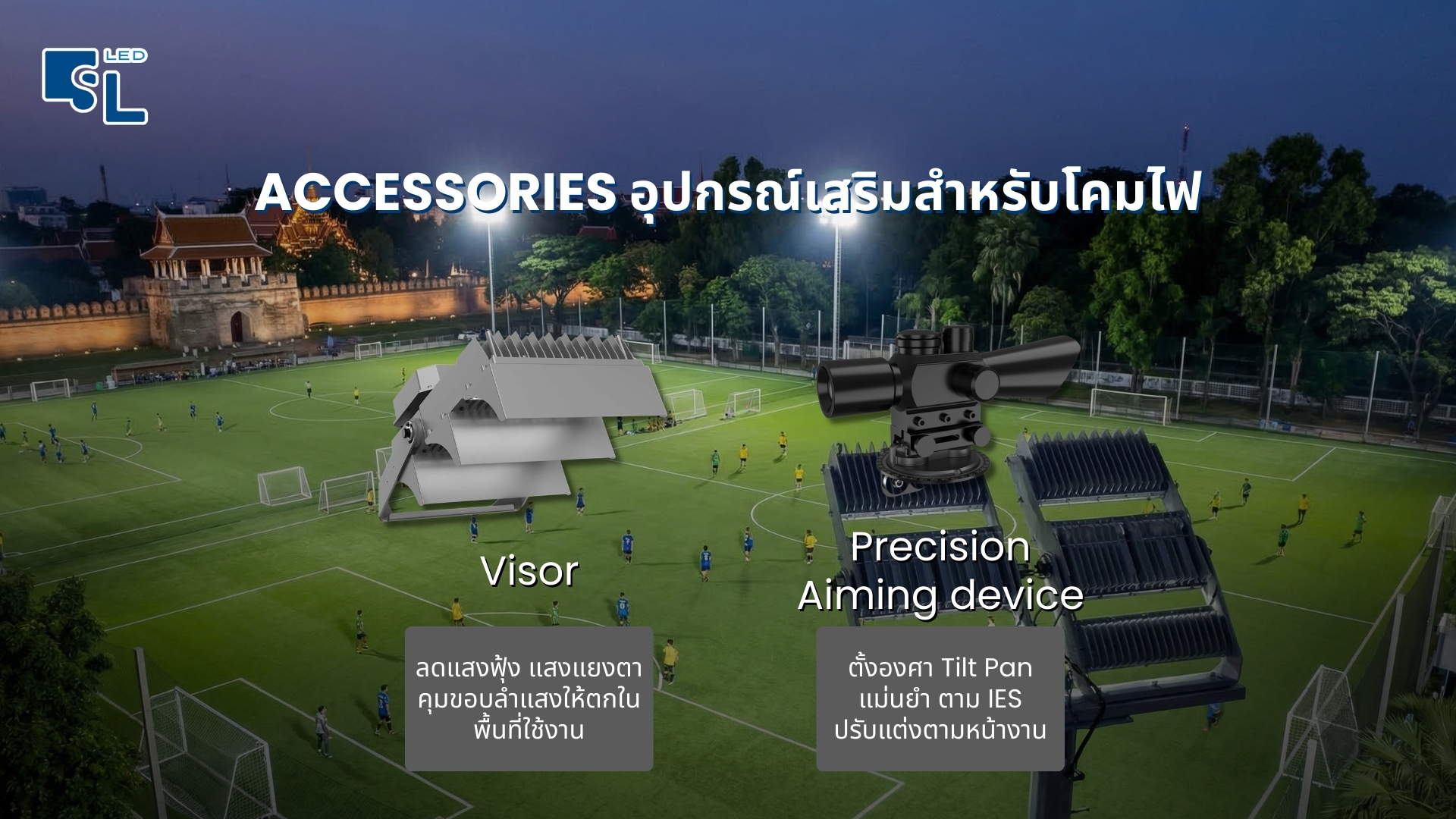อุปกรณ์เสริม Visor และ Precision Aiming Device